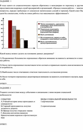 Контрольная работа по теме "Социальная структура общества"