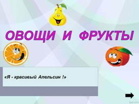 Презентация для малышей