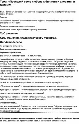 Обложка для материала Методическая разработка "САМЫЙ РОДНОЙ ЧЕЛОВЕК"