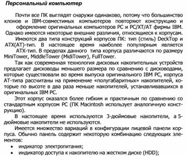 Обложка для материала Персональный компьютер