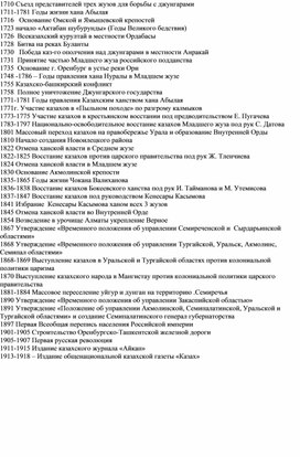 7-8 классы Контрольный срез по истории Казахстана датам годовой