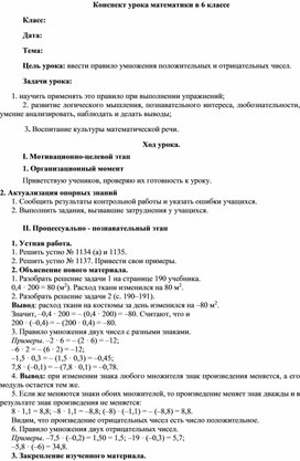 "Правило умножения положительных и отрицательных чисел"