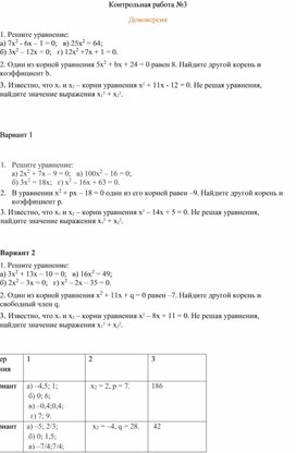 Обложка для материала Контрольная работа №3 8