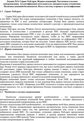 Обложка для материала Сервис NetLogon. Журнал изменений