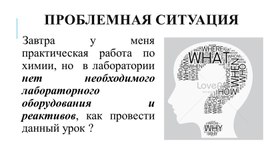 Эффективная организация практических работ по химии