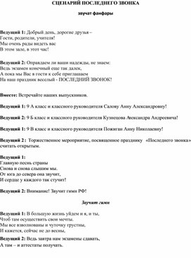 Обложка для материала сценарий торжественного мероприятий "Последний звонок"
