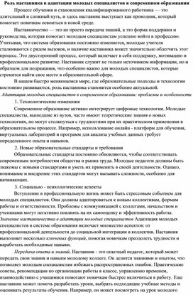 Обложка для материала Роль наставника в адаптации молодых специалистов в современном образовании
