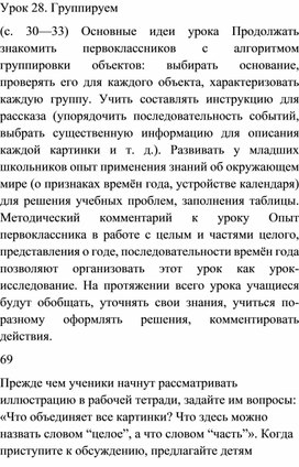 Обложка для материала урок группируем