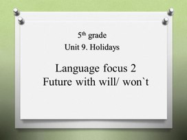 Презентация к урока английского языка для 5 класса по теме "Future with will won`t"