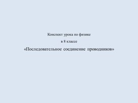 Обложка для материала Параллельное соединений проводников