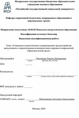 Обложка для материала социально-педагогическое сопровождение трудоустройства выпускников с ОВЗ в современной образовательной среде