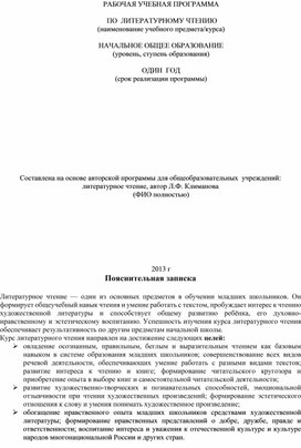Обложка для материала литературное чтение 2 класс