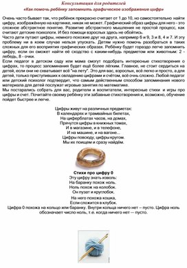 Обложка для материала Как помочь ребёнку запомнить графическое изображение цифр
