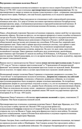 Обложка для материала "Павел 1"