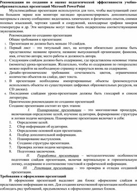 Как правильно создать учебную презентацию