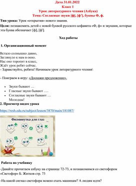 Обложка для материала Тема_ Согласные звуки [ф], [ф’], буквы Ф, ф.
