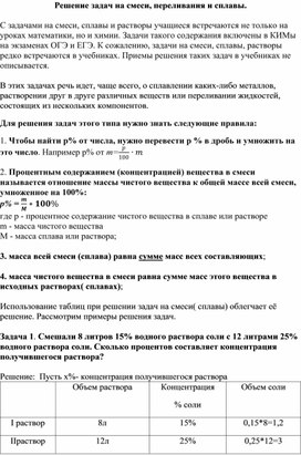 Обложка для материала Рабочий лист по теме "Решение задач на смеси, растворы и сплавы" в 8 классе