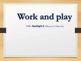 Презентация к Spotlight 4 "Work and play"