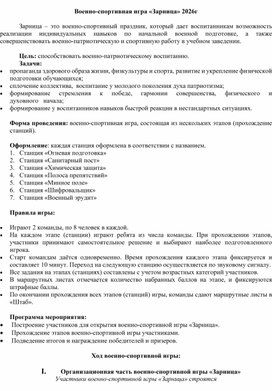 Обложка для материала Военно-спортивная игра «Зарница» 2026г
