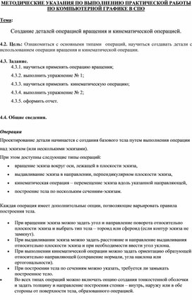 Обложка для материала Создание деталей операцией вращения и кинематической операцией