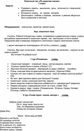 Обложка для материала Классный час "По дорогам сказок"