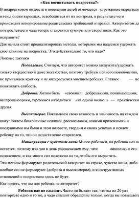 «Как воспитывать подростка?»