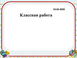 Обложка для материала Решение задач на умножение десятичных дробей