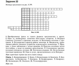 Обложка для материала Задания для проведения викторин,конкурсов по информатике_натворд_22