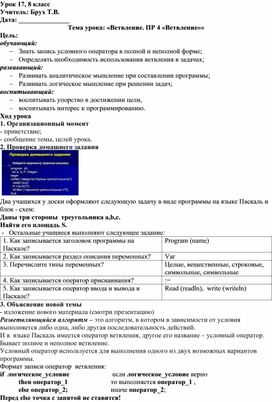 Обложка для материала «Ветвление. ПР 4 «Ветвление»»