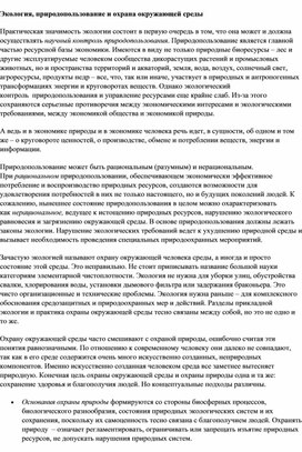 Обложка для материала экология