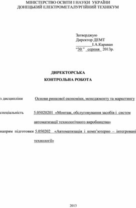 Обложка для материала Директорская контрольная работа для АС