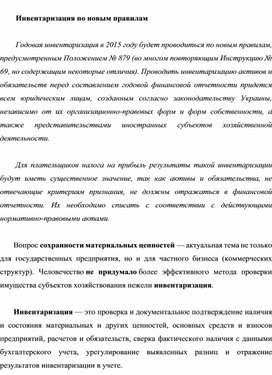 Обложка для материала Инвентаризация по новым правилам