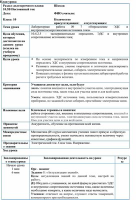 Обложка для материала Физика_поурочное планирование_Лаб раб  №7 ЭДС
