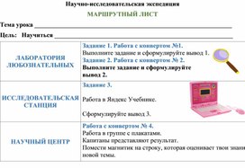 Научно-исследовательская экспедиция по русскому языку