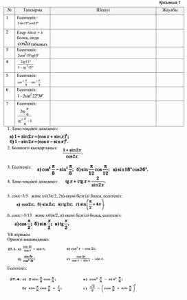 Обложка для материала 9_3_қосымша