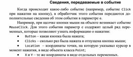 Обложка для материала Сведения, передаваемые в событие