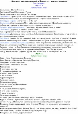 «Кто украл валенки» сценарий к Новому году для дома культуры