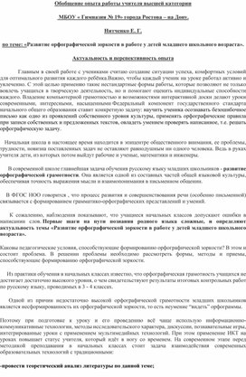 Обложка для материала Развитие орфографической зоркости младших школьников.