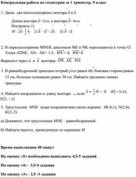 Контрольная работа по геометрии за 1 триместр