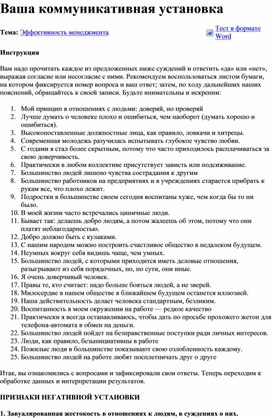 Обложка для материала Ваша коммуникативная установк(2а)