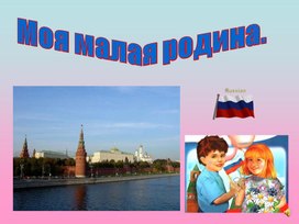 Моя малая родина _ Минеральные Воды