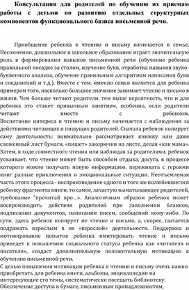 Обложка для материала обучение приемам работы  по развитию отдельных структурных компонентов базиса письменной речи