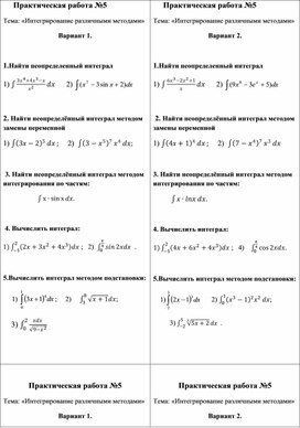 Практическая работа по математике 2 курс СПО по теме "Интегрирование различными методами"