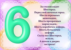 Обложка для материала цифра 6