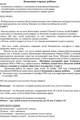 Обложка для материала права ребенка