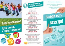 Обложка для материала Буклет-профилактика-наркомании