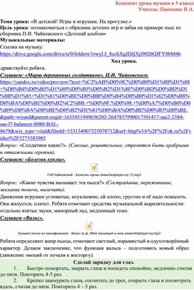 Обложка для материала Тема урока_ «В детской! Игры и игрушки. На прогулке.»