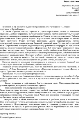 Обложка для материала Характеристика на опекаемого ученика