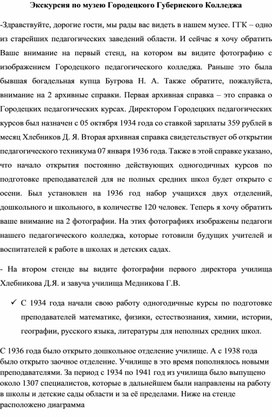 Экскурсия по музею "Городецкого Губернского колледжа"