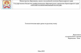 Технологическая карта урока по литературному чтению " Стрекоза и Муравей" 2 класс